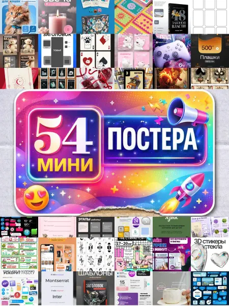 BUCHIBU Минипостеры 54 шт карточек