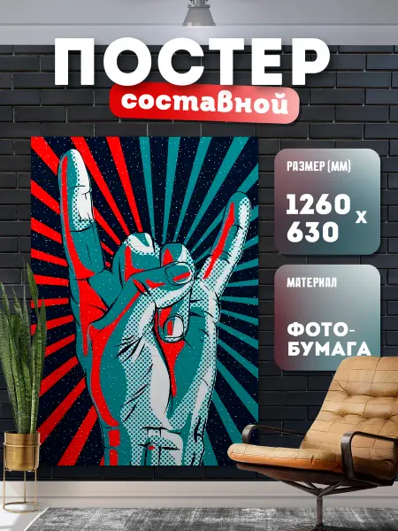 Store ST Постер составной "Музыка"