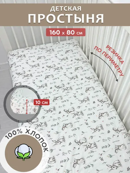 Enfance Простынь детская на резинке 160х80 см