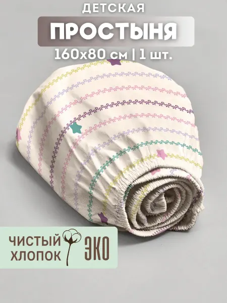 Eppel Store Простынь детская на резинке 160х80, 1 шт, эко поплин