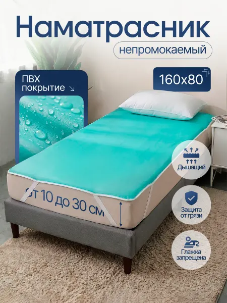Medicopro Непромокаемый наматрасник с резинками по углам 160х80