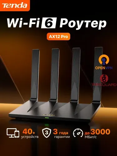 Wi-Fi Роутер Tenda AX12 Pro,Гигабитный,AX3000,VPN,EasyMesh,160MHz,NFC