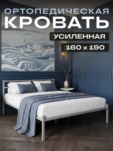 Кровать 160x190 двуспальная металлическая ортопедическая