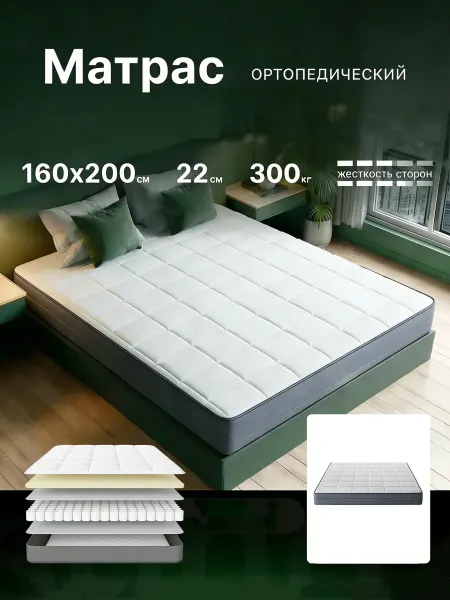 Матрас Симфония 160x200 ортопедический пружинный