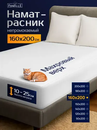 Наматрасник 160x200 непромокаемый на резинке, защитный чехол на матрас 160х200