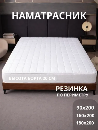 Наматрасник с резинками, Топпер, стеганый, 90x200, 160x200, 180x200