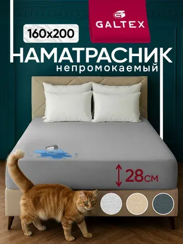 Наматрасник 160x200 непромокаемый на резинке, с бортом сеткой 28 см. GALTEX