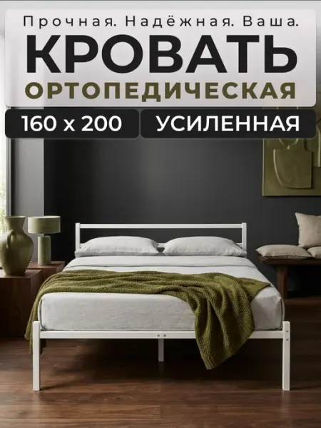 ALICIA HOME Кровать 160x200 двуспальная металлическая ортопедическая