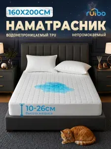 RUIBO Непромокаемый наматрасник 160x200 на резинке с бортом, утолщенный стеганый хлопок, гипоаллергенный чехол на матрас водонепроницаемый