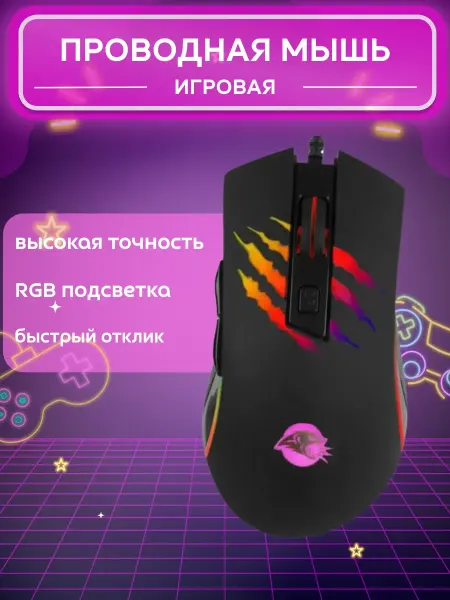 Найт Мышь компьютерная проводная для пк