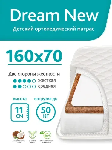 Матрас подростковый 160x70 см, ортопедический, наполнитель пена perfect foam/кокосовая койра, двусторонний