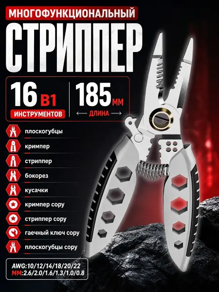 Многофункциональные плоскогубцы пассатижи строительные 16В1