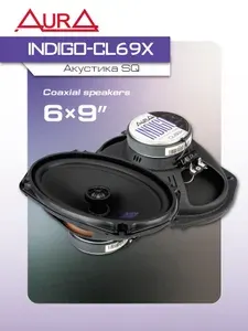 Колонки автомобильные акустика AurA INDIGO-CL69X, коаксиальная, 2 полосы, 161 Вт, 4 Ом