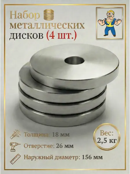 Sport 161 Блины стальные спортивные для штанги и гантель 2,5кг26мм4шт