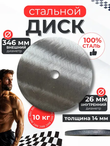 Sport 161 Диски (блины) спортивные стальные для штанги грифа 15кг 26мм