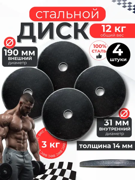 Sport 161 Блины стальные спортивные для штанги и гантель 3кг 31мм4шт