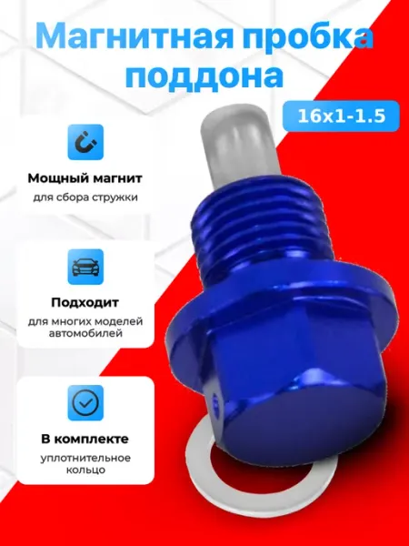 Lacki Винт для слива масла из масляного поддона магнитный 16х1.5
