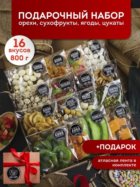 LOVE&NUTS Набор ореховый подарочный 16в1