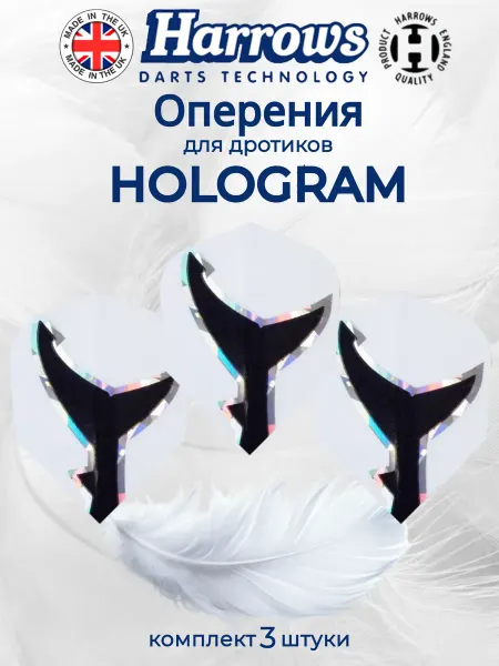 Harrows Оперения для дротиков "Hologram" 1614