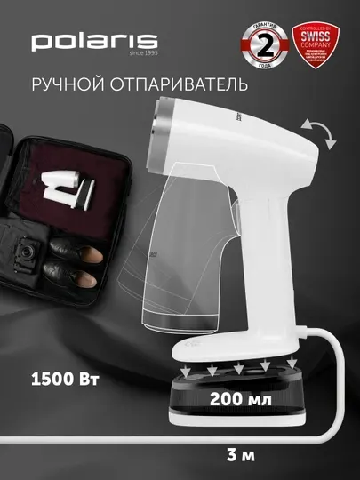 Ручной отпариватель для одежды Polaris PGS 1618C Travel