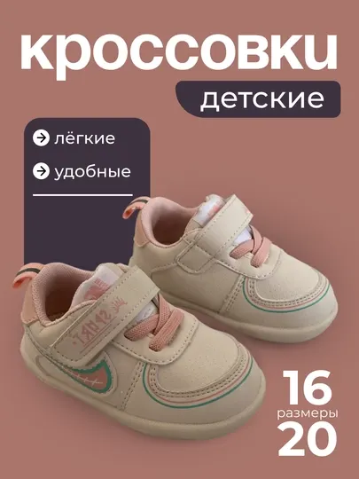 Детские кроссовки на липучке и шнурках, размеры 16–20