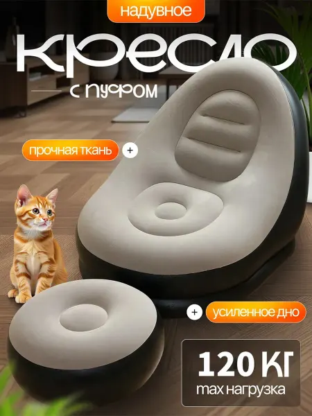 Набор надувной мебели комфорт и практичность