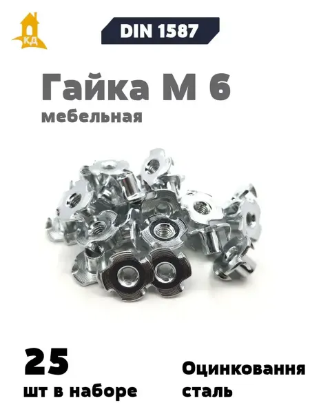 Крепежный Дом Гайка М 6 мебельная, DIN 1624, 100 шт