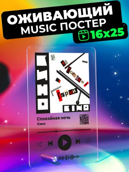 Giftdose Оживающий Spotify постер на стекле 16х25 Кино