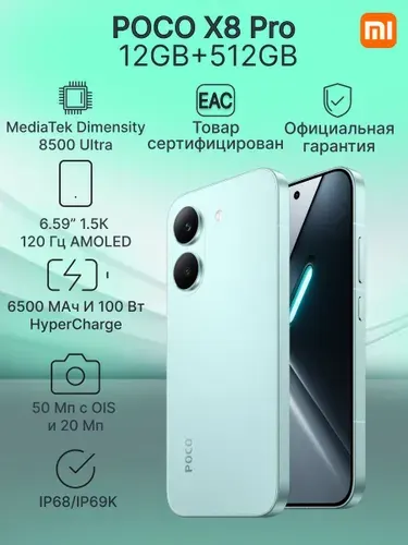 Xiaomi POCO X8 PRO 512GB