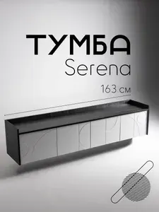 Тумба под телевизор подвесная Serena 3, Интра + Геометрия белая, 163 х 35 х 35,4