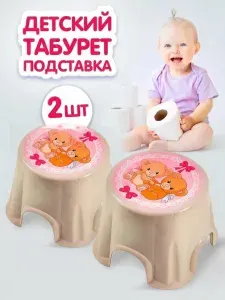 Комплетк пластиковых детских табуреток Elfplast 163 "Пенёк" универсальные стульчики для дома и дачи 2 шт