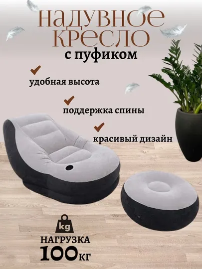 Надувное кресло для комфортного отдыха