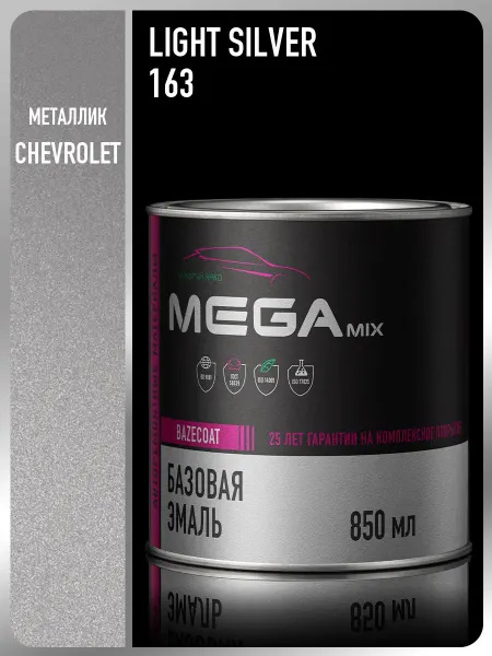 MEGAMIXnano Автомобильная краска Light Silver 163, 850 мл