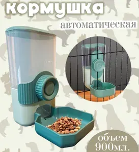 Автоматическая кормушка для собак 163-45, цвет зеленый / Подвесная кормушка для животных