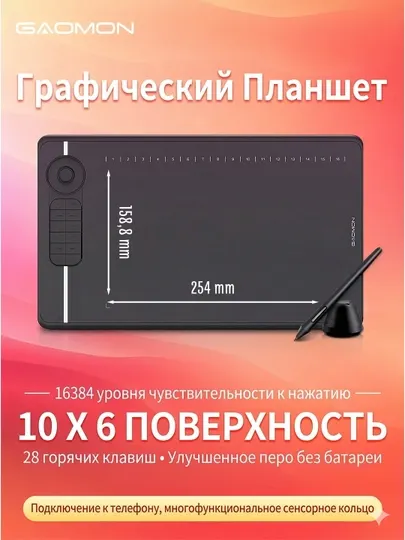 Графический планшет GAOMON M6, 16384 уровней чувствительности, 28 горячих клавиш