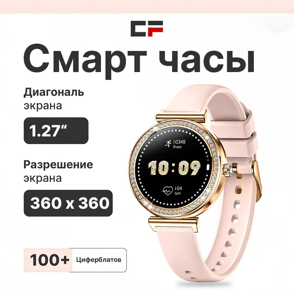 Смарт часы наручные женские i110a CF, сенсорный экран, золотой, Bluetooth 5.0, 330х330 пикселей