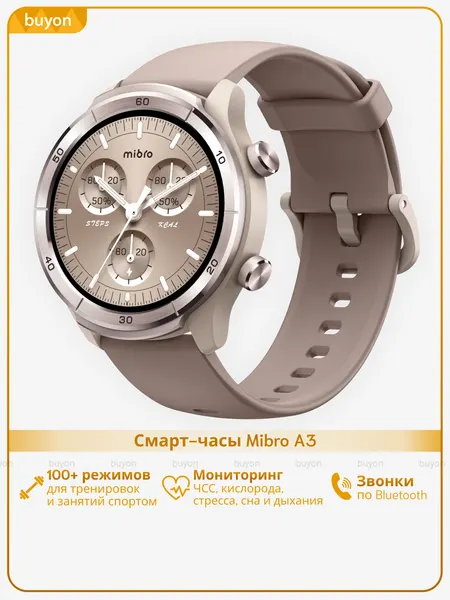 Смарт-часы Mibro A3, 1.39", IPS, Bluetooth, коричневый/бежевый (XPAW022MB)