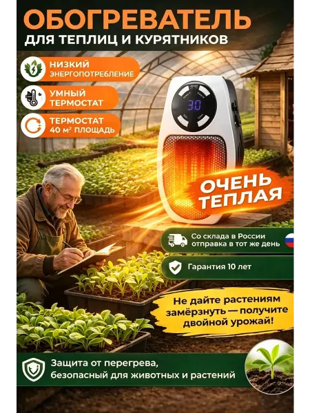 Конвекторный обогреватель для теплиц с пультом