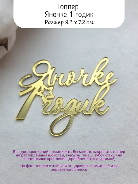 Topper Family Юрочке 1 годик топпер для торта (Юра, Юрий)