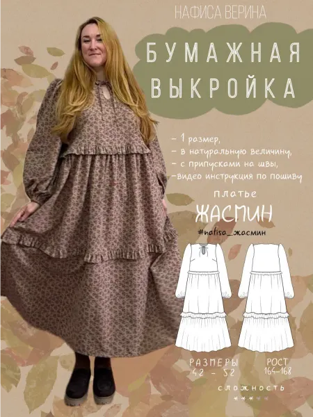 Выкройка платье женское Жасмин рост 164-168