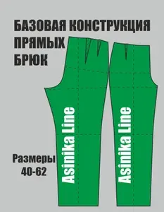 Выкройка базовая брюк женских 164-48
