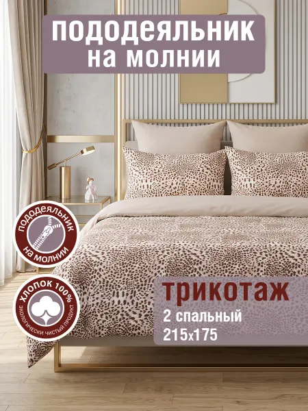 АРТПОСТЕЛЬ Пододеяльник 2 спальный 175х215 100% хлопок