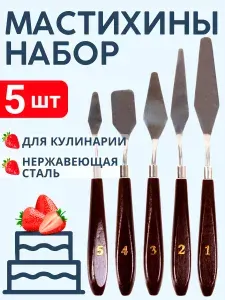 Шпатель кондитерский, набор художественных мастихинов