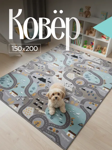АРТ Палас Ковер комнатный 150х200 см