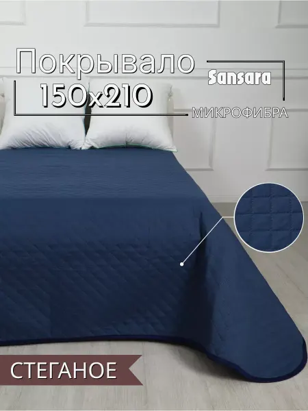 Sansara Покрывало на кровать двустороннее 150х210 см