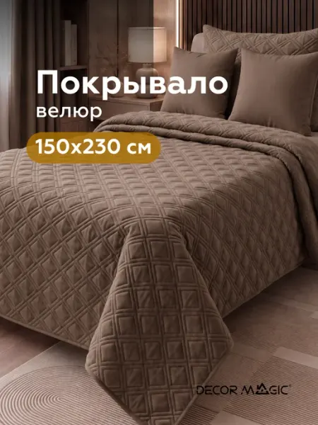DECOR MAGIC Покрывало на кровать стеганое 150х230 см LOGO FOX OTTER