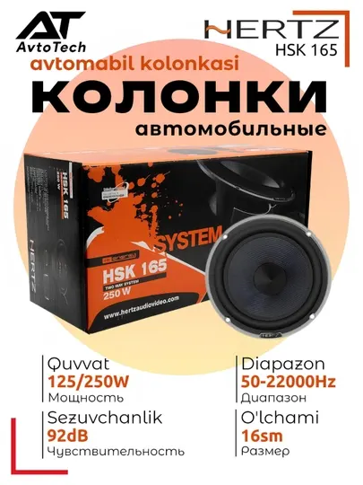 Автомобильные колонки Hertz HSK 165 250 Вт, акустическая система для авто