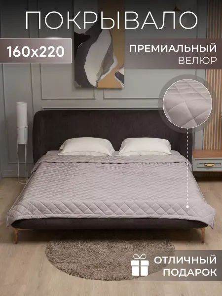 Венеция Покрывало на диван, кровать стеганое 160x220 см