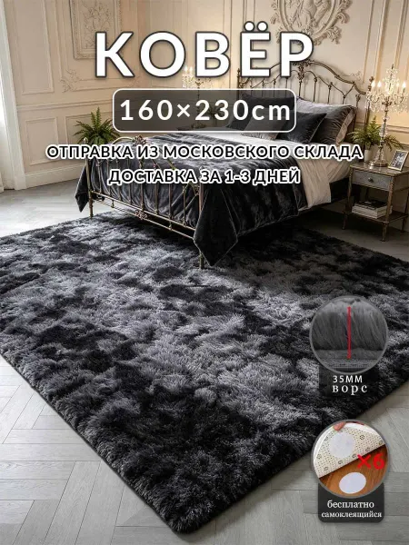 Цинманьхэ7 В спальню ковер 160x230 Черный и Серый безворсовый