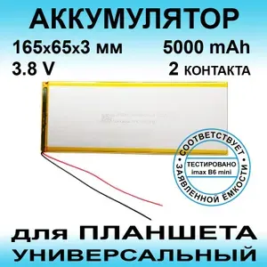 Аккумулятор для BQ-1085L HORNET MAX PRO 4G (3.8v до 5000mAh 165*65*3mm) АКБ для планшета универсальный